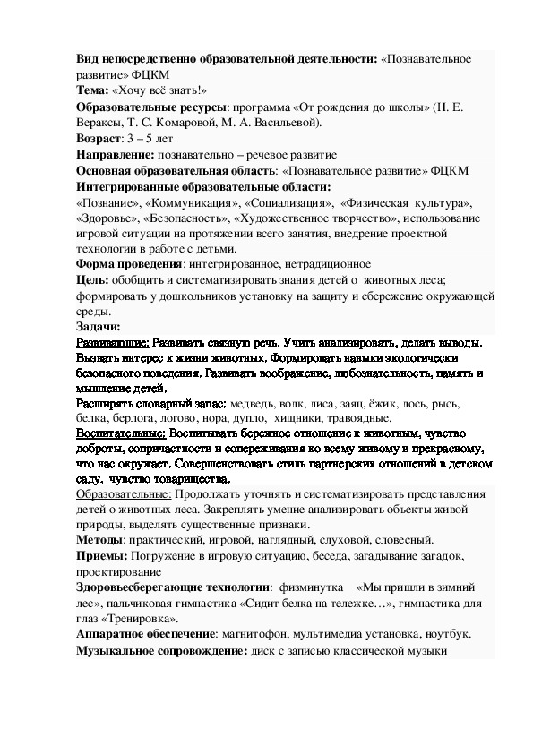 Обложка для материала Проект "Хочу все знать!" для разновозрастной группы ДОУ