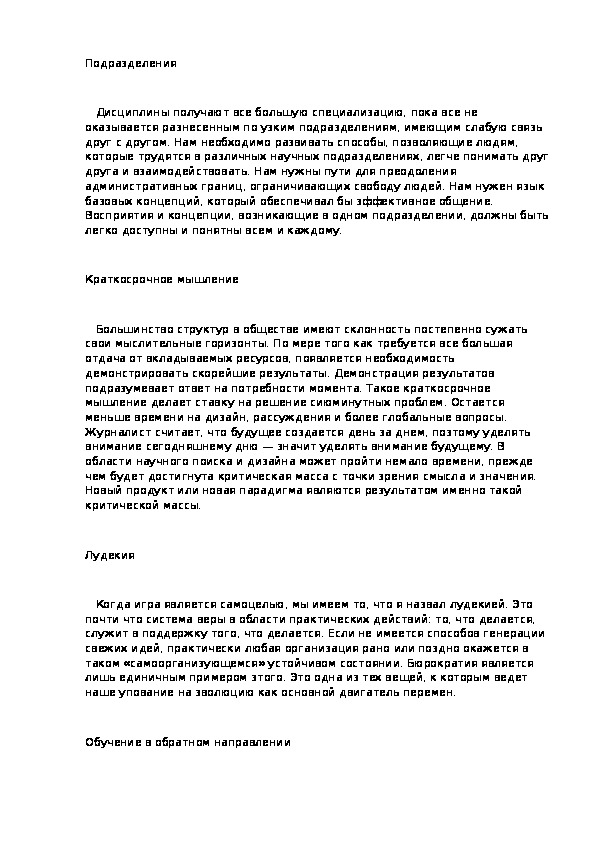 Подразделения