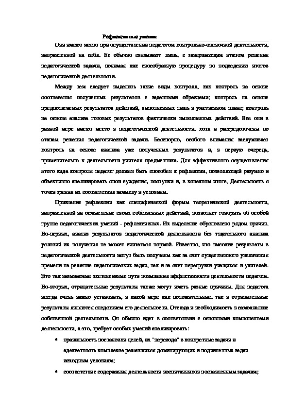 Обложка для материала Рефлексивные умения