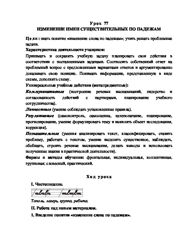 Обложка для материала ИЗМЕНЕНИЕ ИМЕН СУЩЕСТВИТЕЛЬНЫХ ПО ПАДЕЖАМ