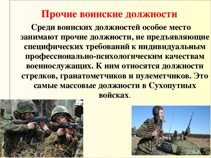 Воинские должности военнослужащих. Воинские должности. Должности военной службы. Командные воинские должности. Прочие воинские должности.