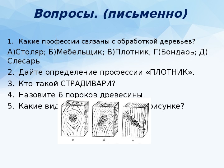 Профессии связанные с обработкой древесины. Какие профессии связаны с обработкой древесины. Профессии связанные с обработки древесины .Мебельщик презентация. Бондарь определение.