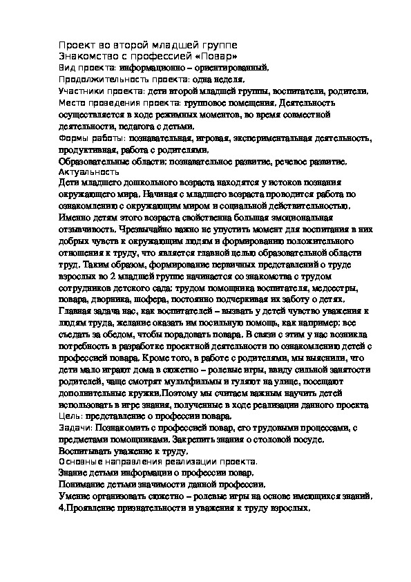 Знакомство с профессии "Повар"