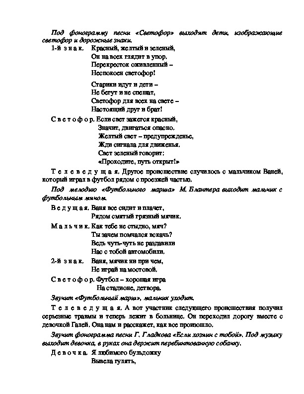 Светофоры текст. Песня светофор текст. Светофор песня Леонтьев текст. Светофор зеленый текст песни. Текст про светофор.