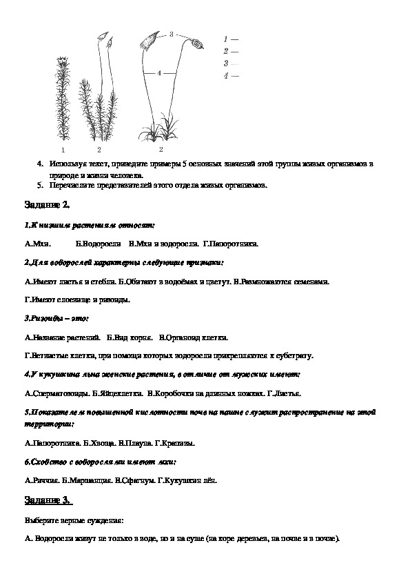 Диагностическая работа по биологии