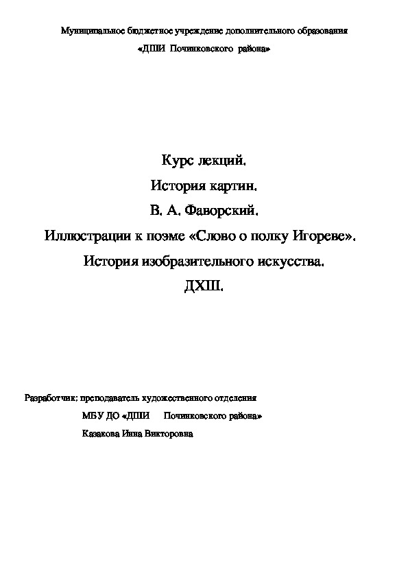 Обложка для материала Курс лекций. История картин. В. А. Фаворский. Иллюстрации к поэме «Слово о полку Игореве».   История изобразительного искусства. ДХШ.