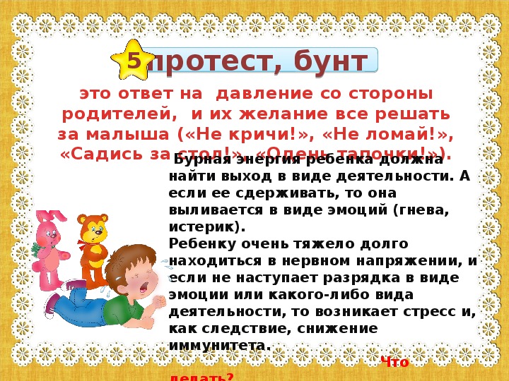 Кризис 4 лет. Кризис 3 лет советы родителям. Кризис 3 лет рекомендации родителям. Кризис 3 лет у ребенка консультация для родителей. Кризис 3 лет памятка.