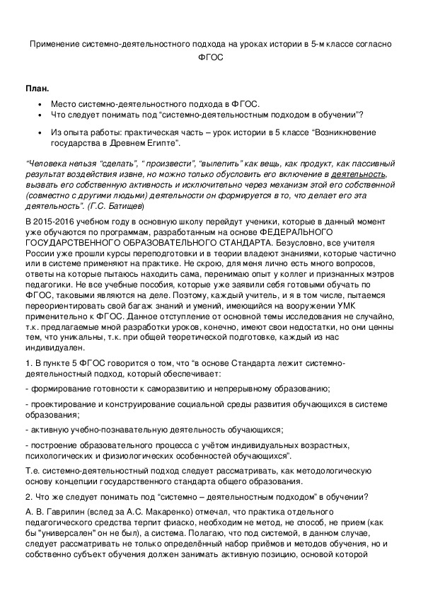 Обложка для материала Применение системно-деятельностного подхода на уроках истории в 5-м классе согласно ФГОС