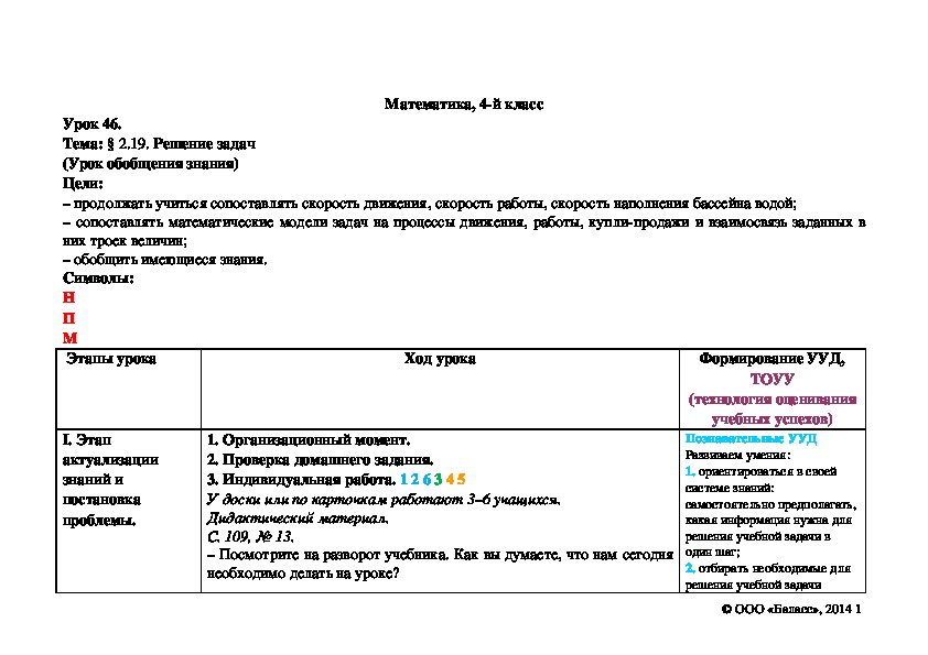 Обложка для материала Решение задач (Урок обобщения знания)