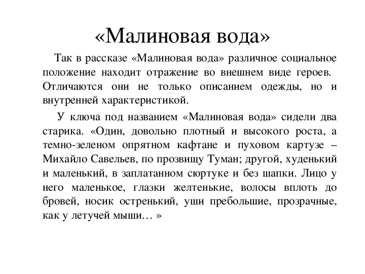 Малиновая вода анализ по плану