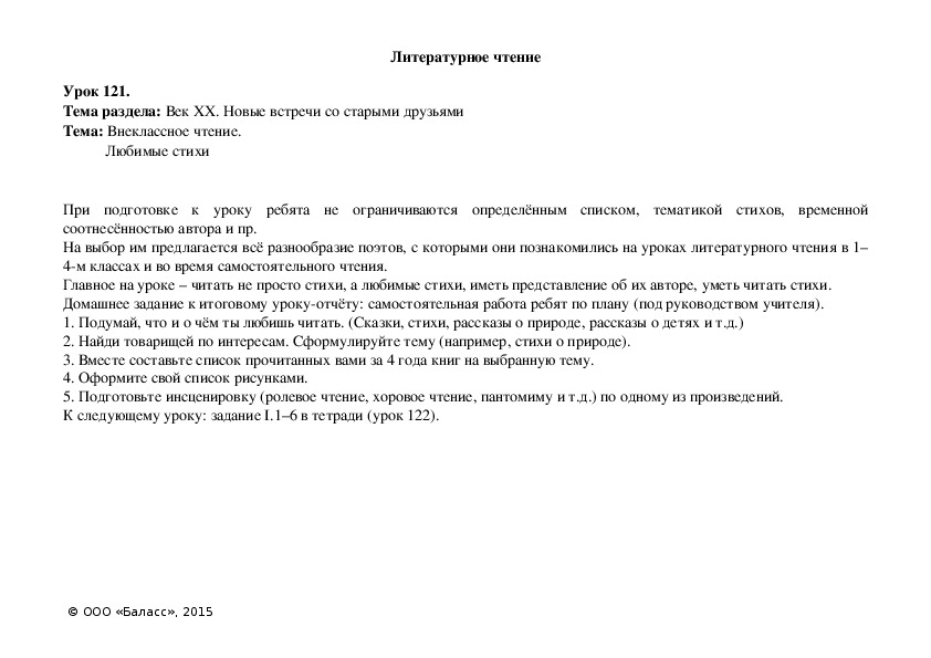 Обложка для материала Внеклассное чтение.            Любимые стихи