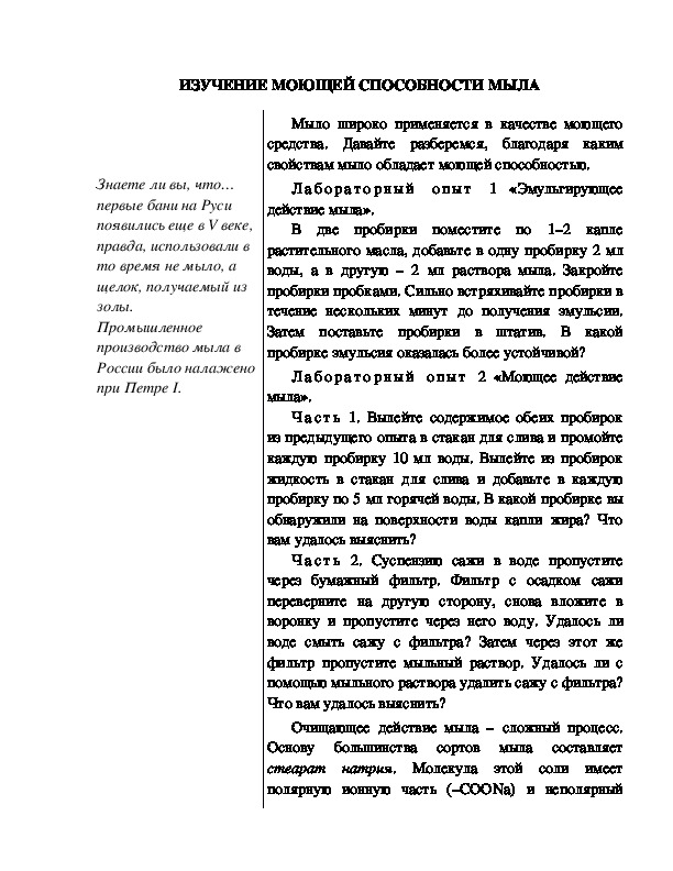 Обложка для материала Индивидуальный образовательный маршрут школьника по теме "Изучение моющей способности мыла", 10 класс