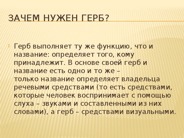 Почему каждая. Для чего нужен герб. Зачем городам нужен герб.