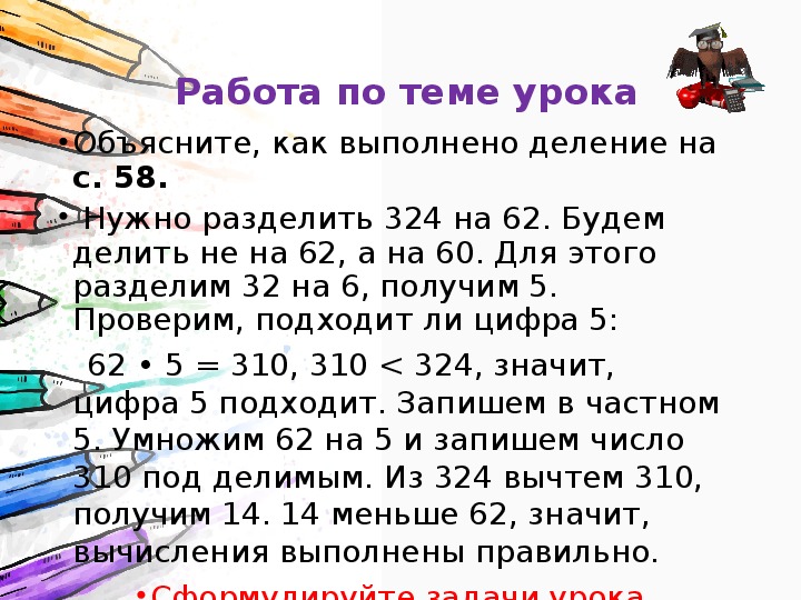 Письменное деление на двузначное число 4 класс школа россии презентация