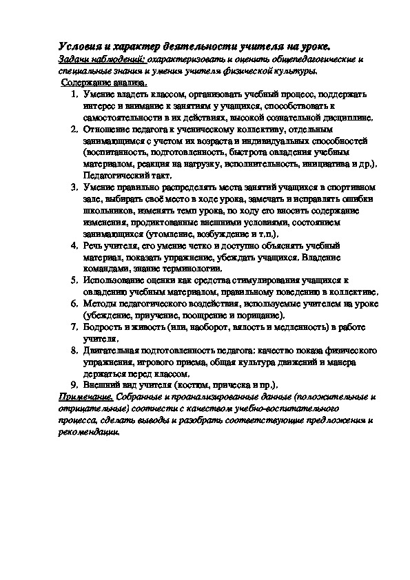 Обложка для материала Условия и характер деятельности учителя на уроке.
