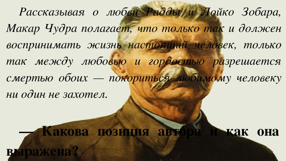 Презентация по литературе на тему "Композиция романтических рассказов М. Горького". (11 класс, литература)