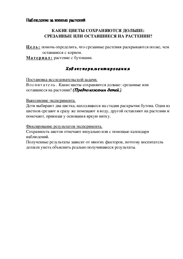 КАКИЕ ЦВЕТЫ СОХРАНЯЮТСЯ ДОЛЬШЕ: СРЕЗАННЫЕ ИЛИ ОСТАВШИЕСЯ НА РАСТЕНИИ?