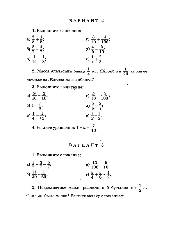 Презентация сложение и вычитание дробей 4 класс