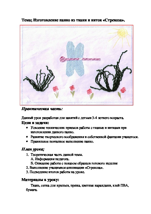 Обложка для материала Мастер-класс "Стрекоза"
