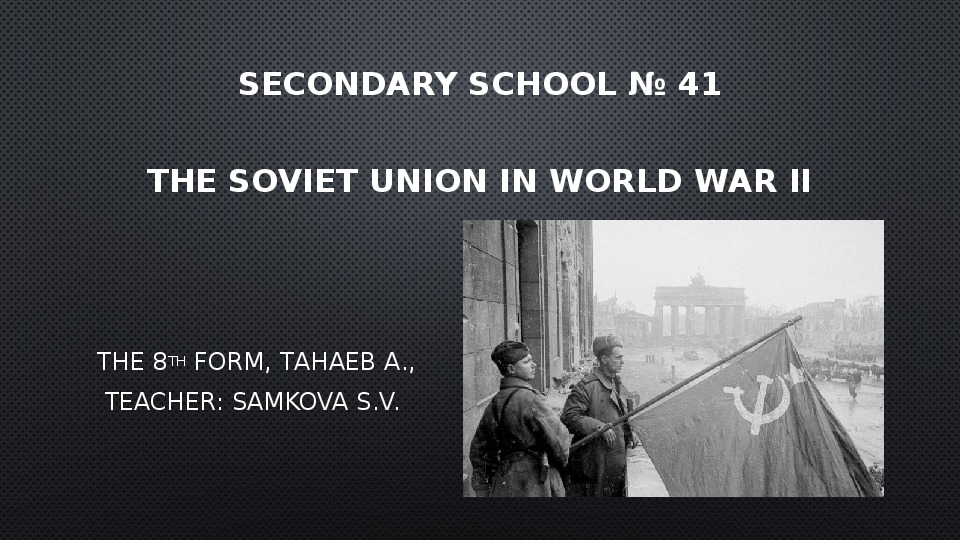 Презентация по английскому языку " Советский Союз во второй мировой войне"