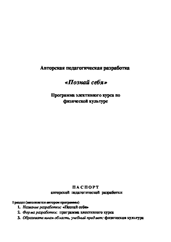 Обложка для материала Программа элективного курса по физической культуре