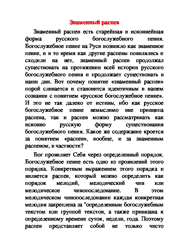 Обложка для материала Статья: Знаменный распев, богослужебное пение
