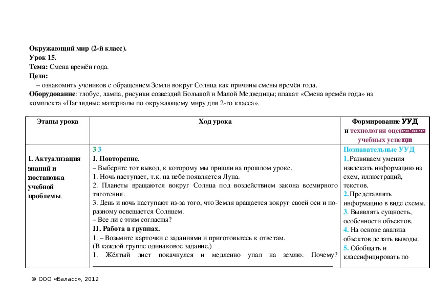 Обложка для материала Смена времён года.