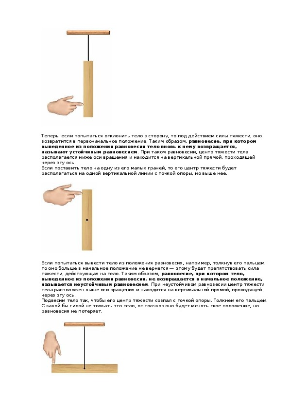 Равновесие тел центр тяжести тела