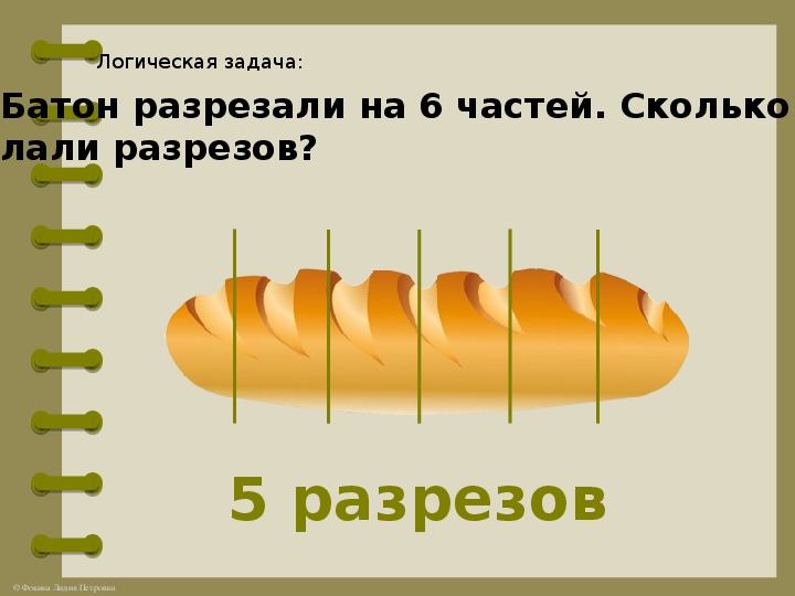 Скольких разрезе