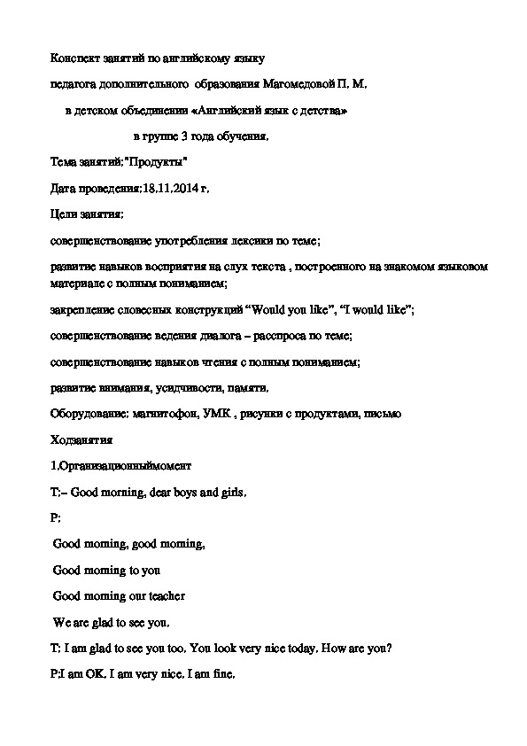 Конспект занятий по английскому языку на тему "Продукты"