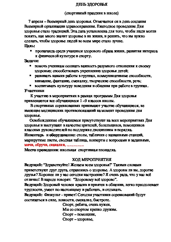Обложка для материала ДЕНЬ ЗДОРОВЬЯ