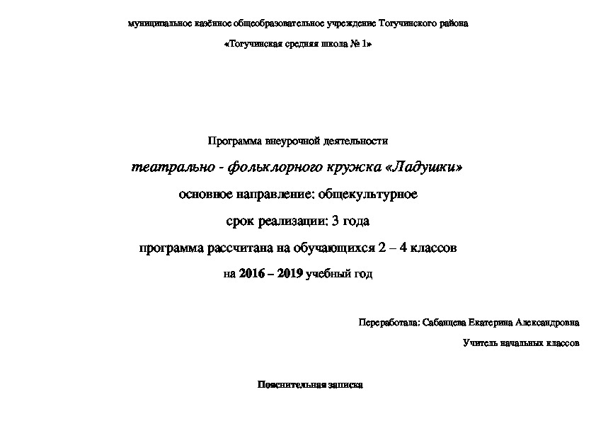 Программа внеурочной деятельности по развитию речи обучающихся начальной школы. Направление: фольклор