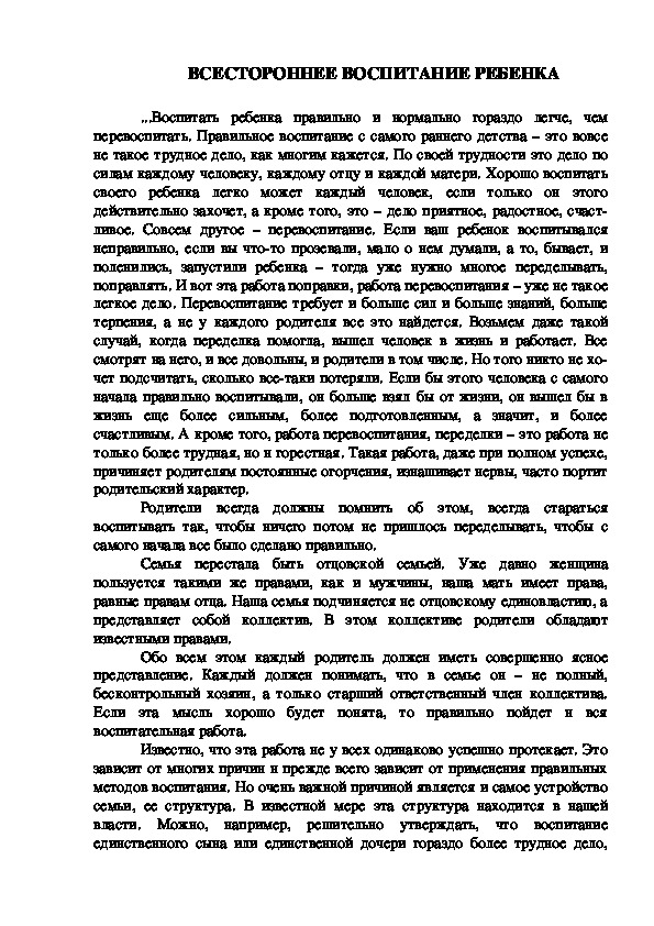 Обложка для материала ВСЕСТОРОННЕЕ ВОСПИТАНИЕ РЕБЕНКА