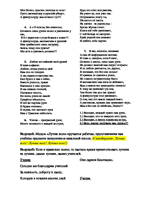 Сценарий выпускной в 4 классе с презентацией