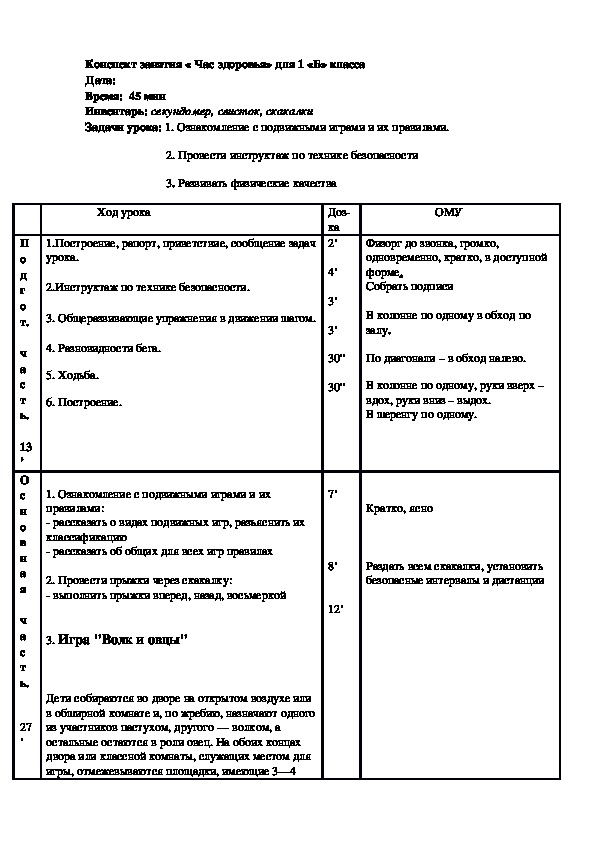 Обложка для материала « Час здоровья» для 1 «Б» класса Дата: