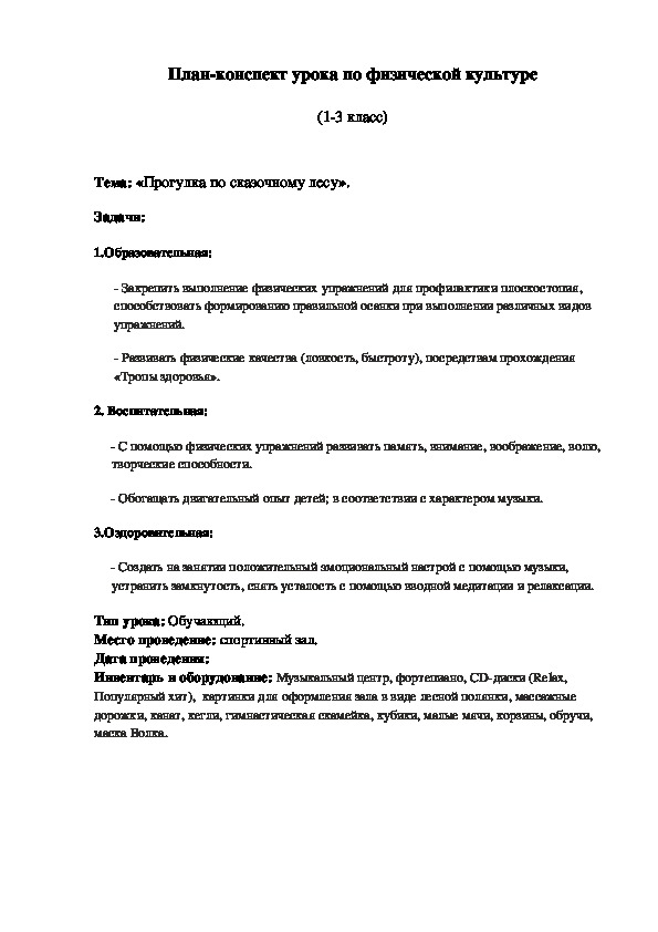 Обложка для материала Прогулка по сказочному лесу