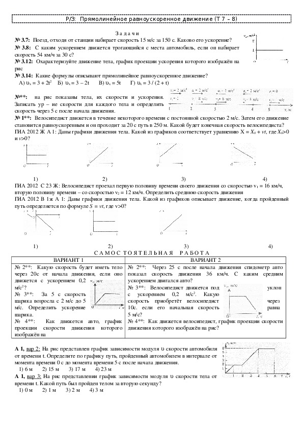 Задачи на движение 9. Прямолинейное равноускоренное движение задачи.