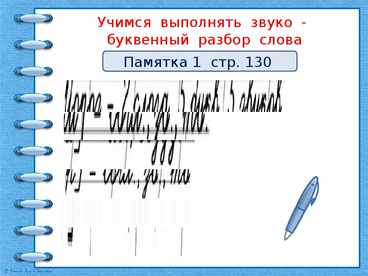 Выполните буквенную. Заря звуко-буквенный разбор. Заря звуко буквенный. Звуко буквенный анализ слова Заря. Заря звукобуквеный разбор.