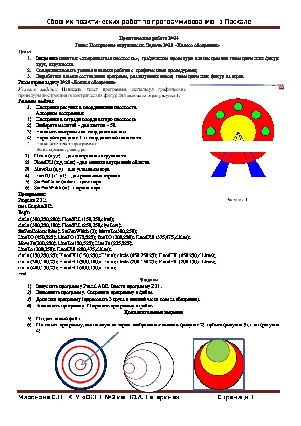 Практическая работа построение окружностей