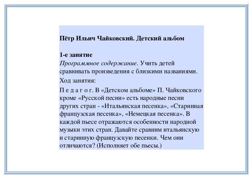 Обложка для материала Урок: Пётр Ильич Чайковский. Детский альбом