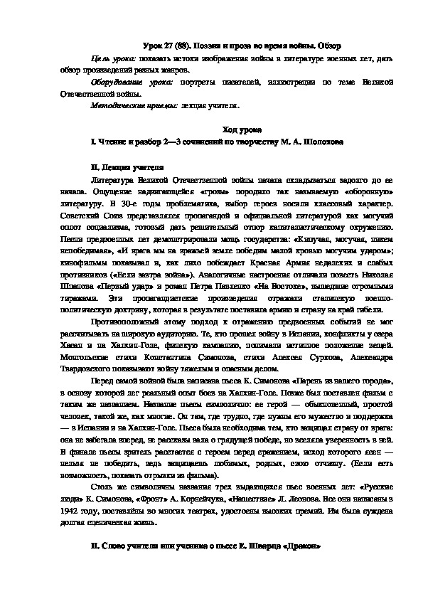 Конспект урока "Поэзия и проза во время Великой Отечественной войны"