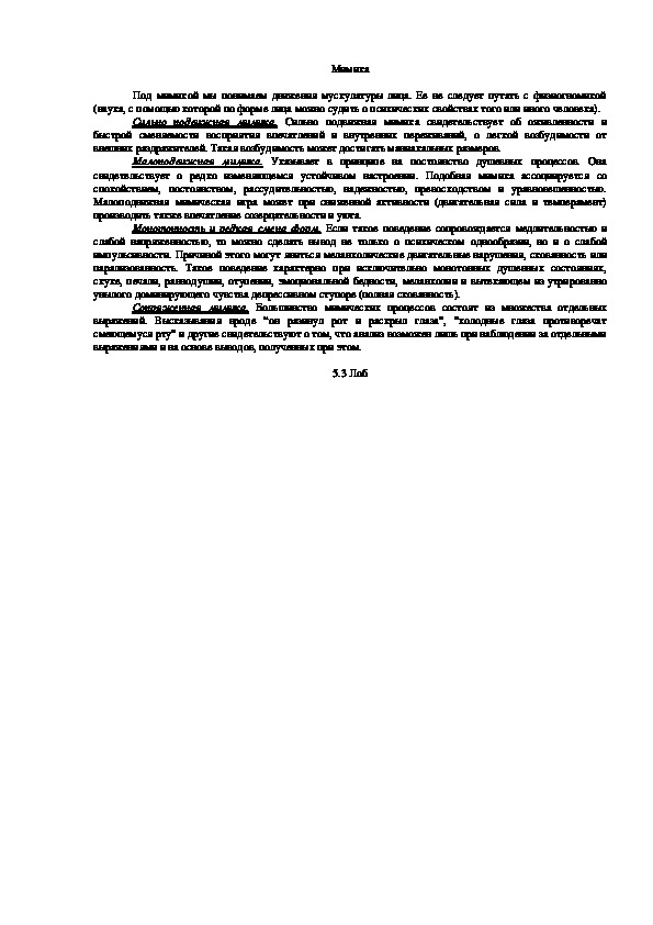 Обложка для материала Мимика