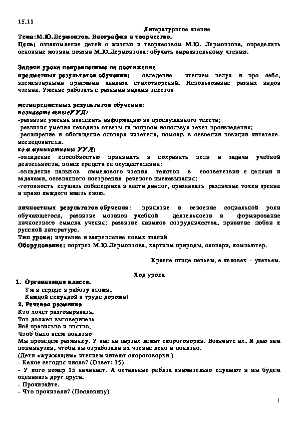 Обложка для материала Тема:М.Ю.Лермонтов. Биография и творчество.