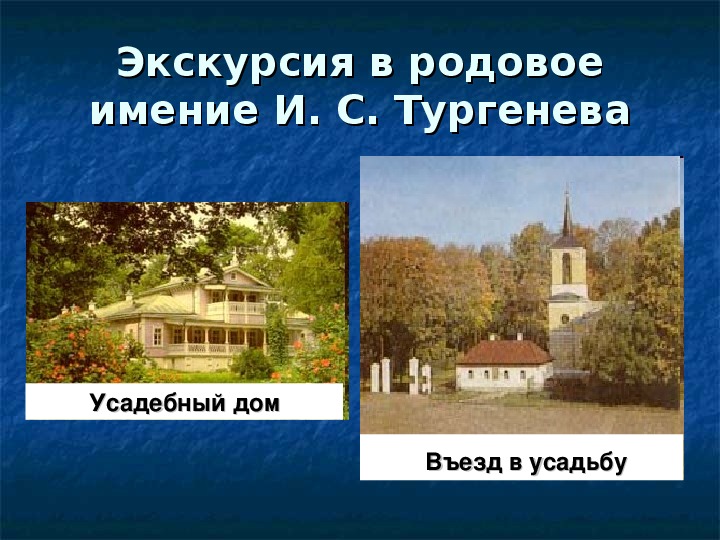 Учебно-методический материал по литературе "Творчество И.С. Тургенева " (5 класс)