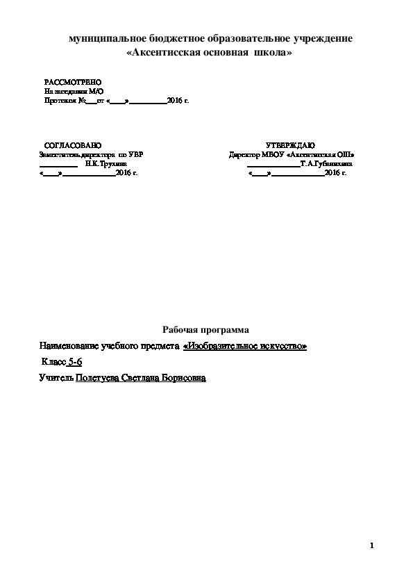 Рабочая программа по изобразительному искусству (5-6 класс)
