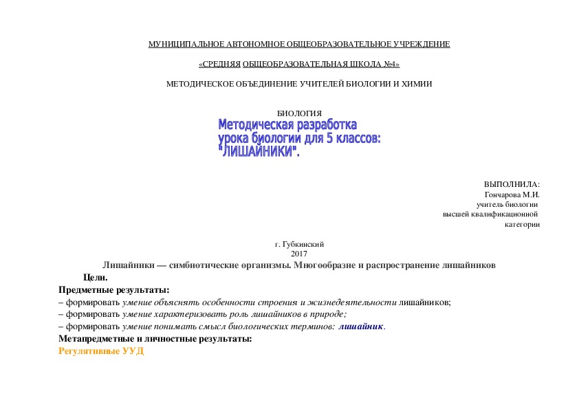 Разработка урока по теме "Лишайники" 5 класс