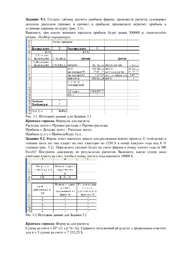 Применение excel в профессиональной деятельности