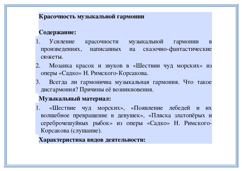 Обложка для материала Урок: Красочность музыкальной гармонии