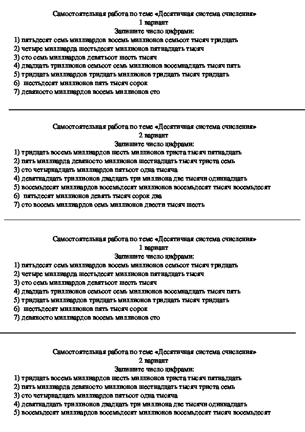 Самостоятельная работа по математике "Десятичная система счисления" (5 класс)