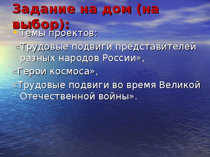 Трудовые подвиги представителей разных народов россии 5 класс проект